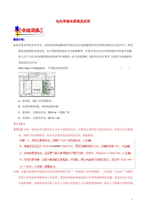 2024年高考化学二轮复习核心考点总动员专题13电化学基本原理及应用含解析
