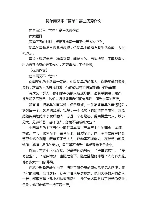 简单而又不“简单”高三优秀作文