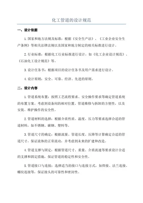化工管道的设计规范