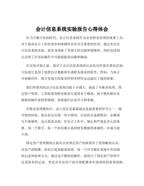 会计信息系统实验报告心得体会