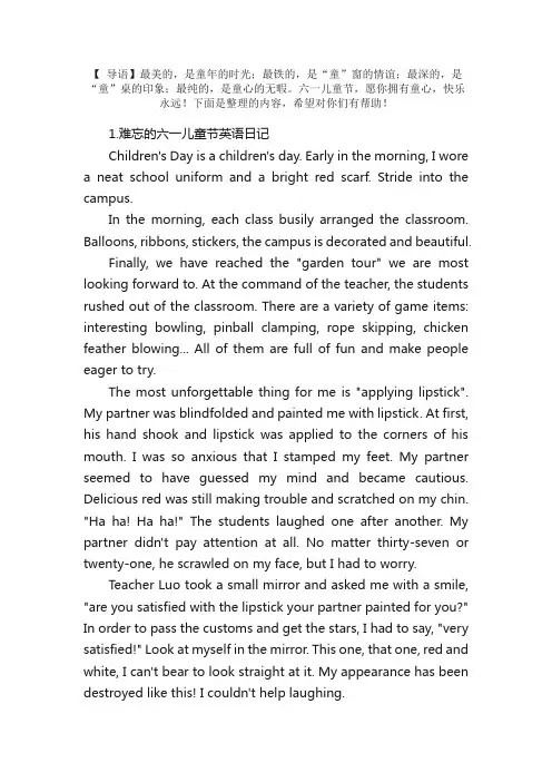 难忘的六一儿童节英语日记