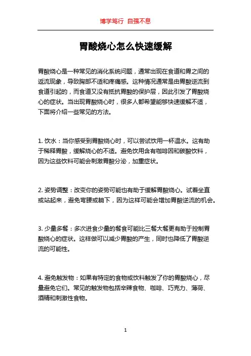 胃酸烧心怎么快速缓解