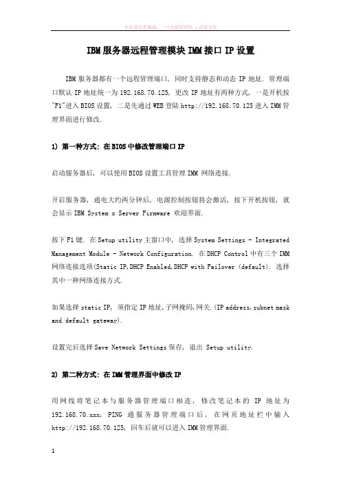 ibm服务器远程管理模块imm接口ip设置
