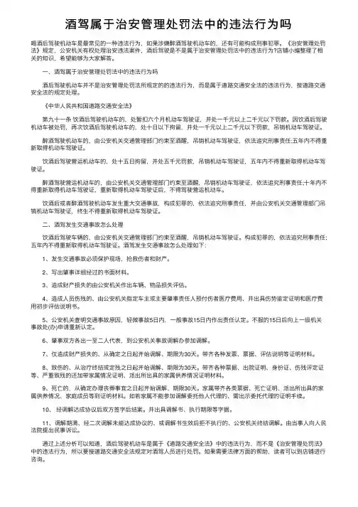 酒驾属于治安管理处罚法中的违法行为吗