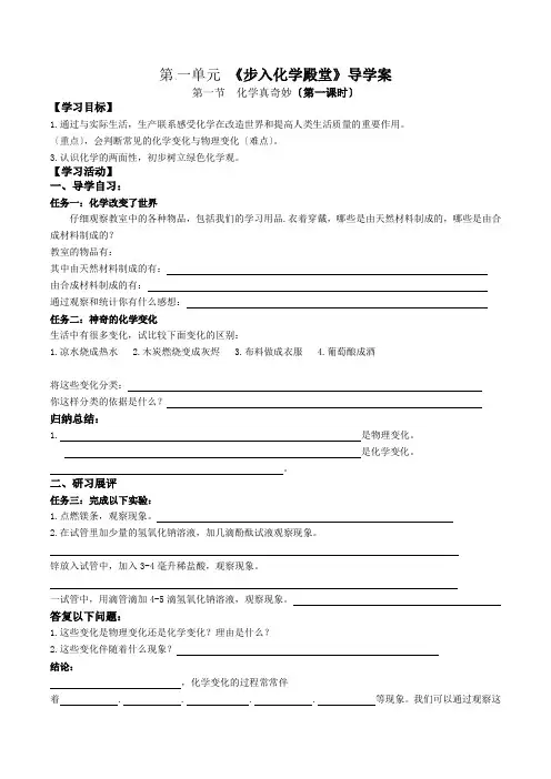 鲁教版九年级化学上第一单元《步入化学殿堂》导学案