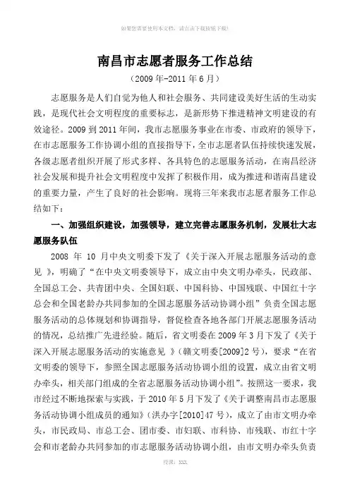 2009-2011年市志愿者服务工作总结