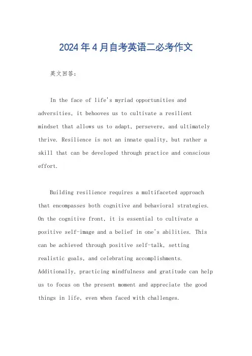 2024年4月自考英语二必考作文