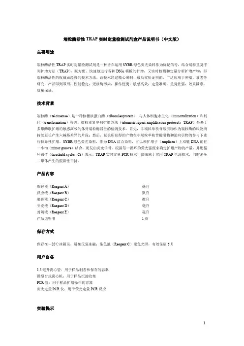 端粒酶活性TRAP实时定量检测试剂盒产品说明书