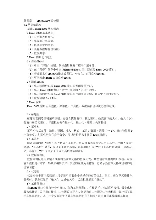 云南“三校生”高考《计算机应用基础》复习提纲(二)