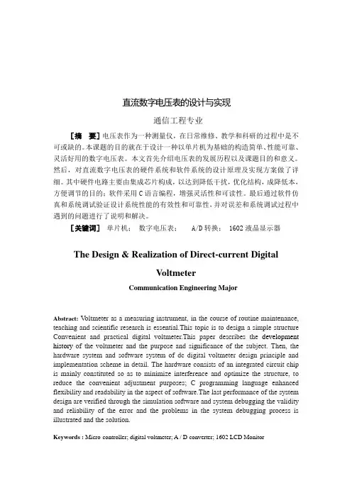 毕业论文数字直流电压表的设计与实现解析