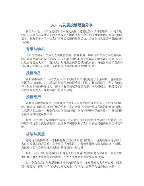 人口与发展投稿经验分享