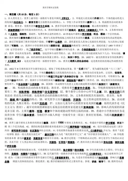 教育学期末复习最简版