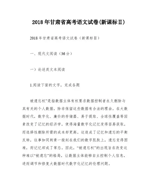 2018年甘肃省高考语文试卷(新课标Ⅱ)