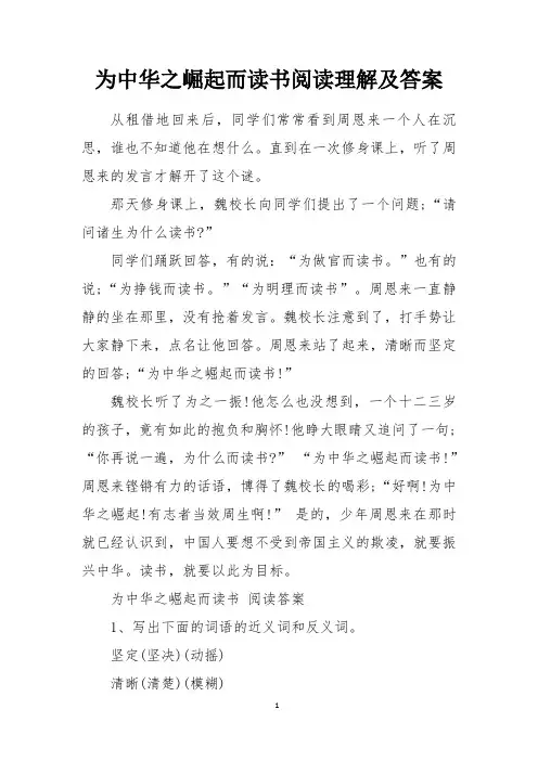 为中华之崛起而读书阅读理解及答案