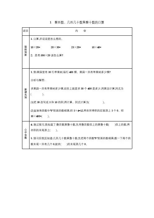 西师大版四年级上册数学教学案 1 整百数、几百几十数乘整十数的口算
