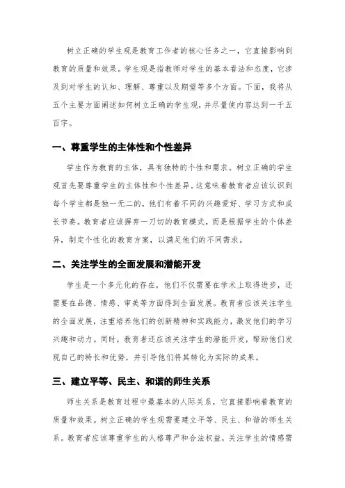 树立正确的学生观