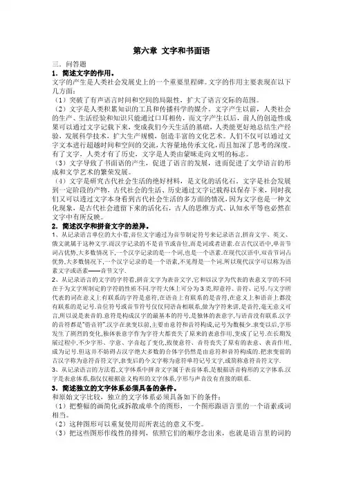 语言学概论第六章