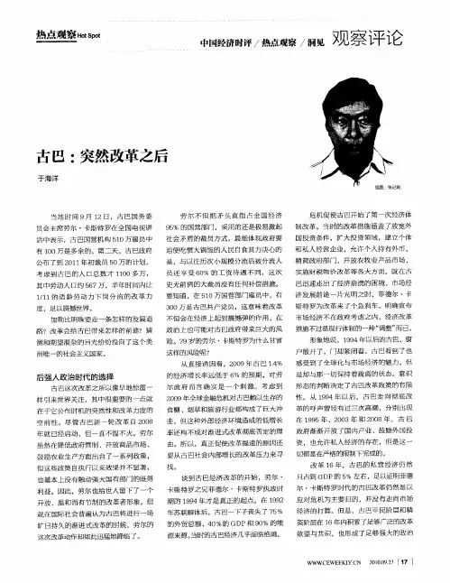 古巴：突然改革之后