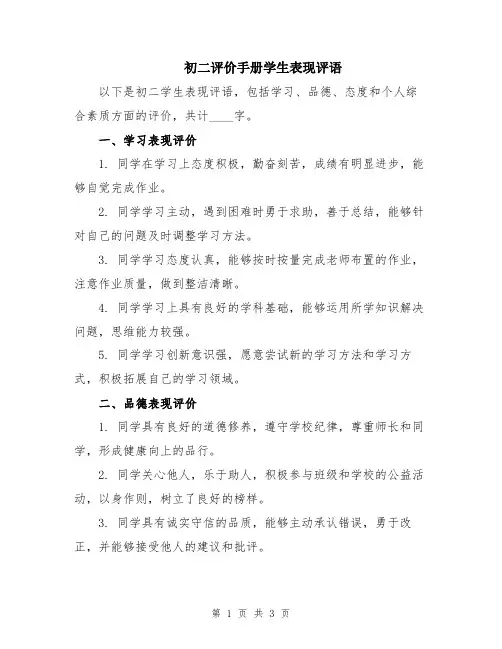 初二评价手册学生表现评语