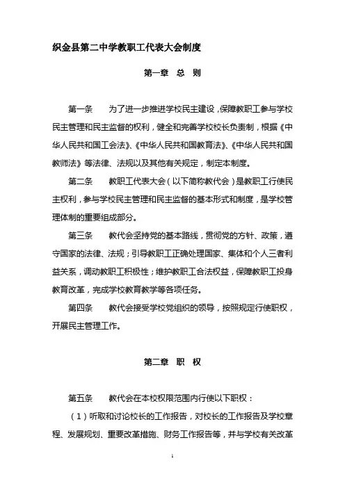 教职工代表大会制度