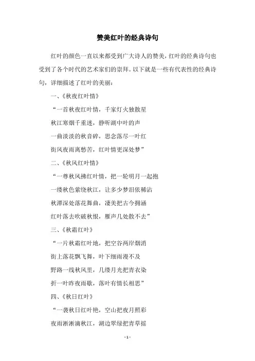 赞美红叶的经典诗句