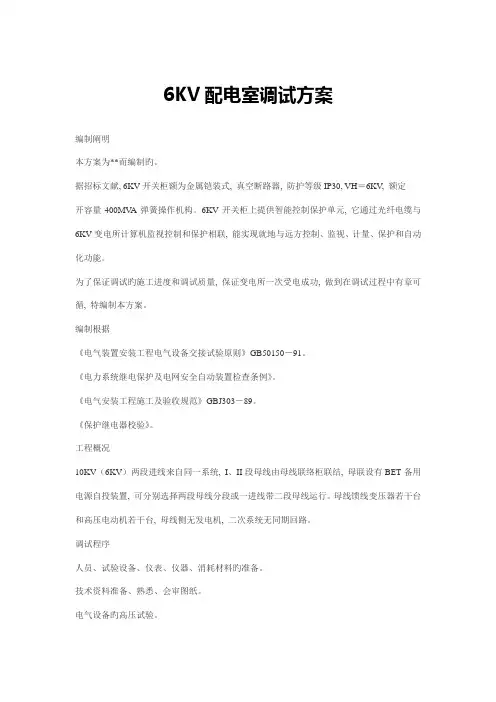 配电室调试方案
