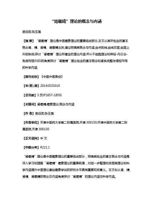 “肾藏精”理论的概念与内涵