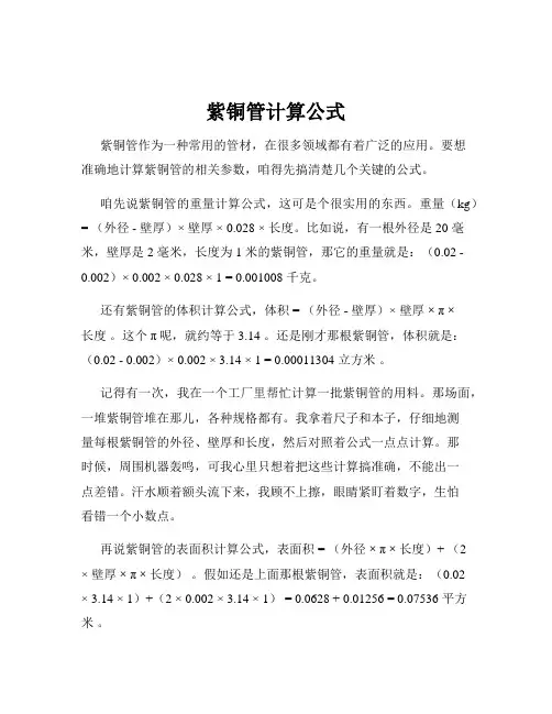 紫铜管计算公式