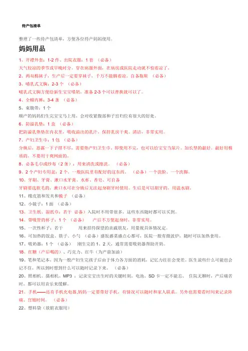 待产包清单