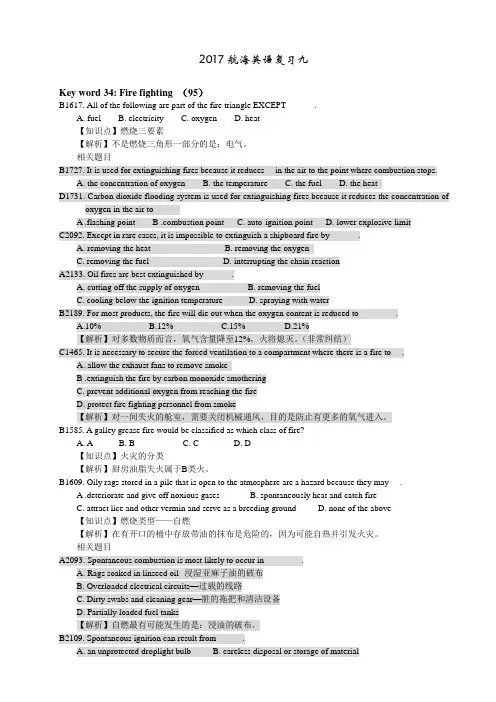三副航海英语习题讲解9