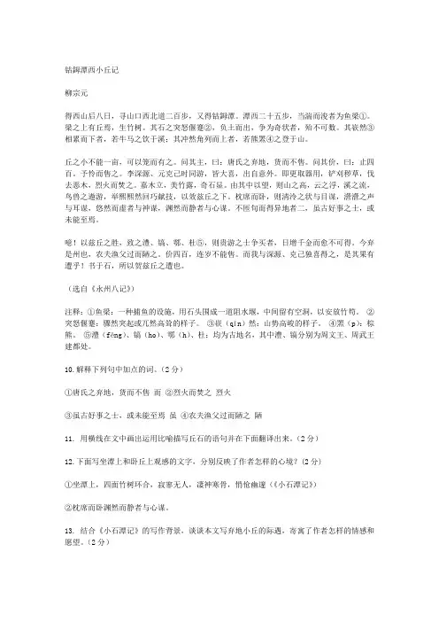 《小石潭记》拓展阅读《钴鉧潭西小丘记》附答案