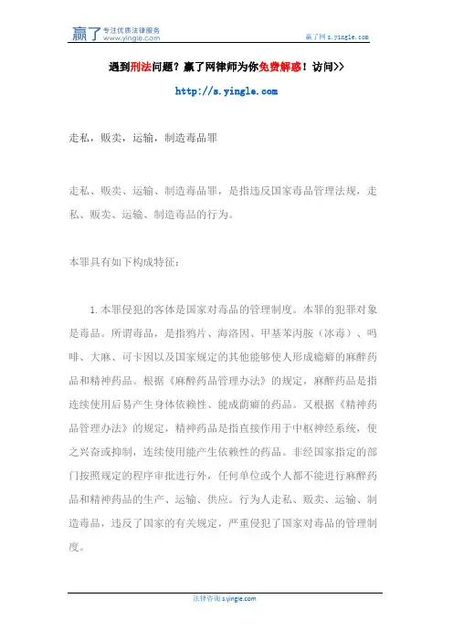 走私,贩卖,运输,制造毒品罪