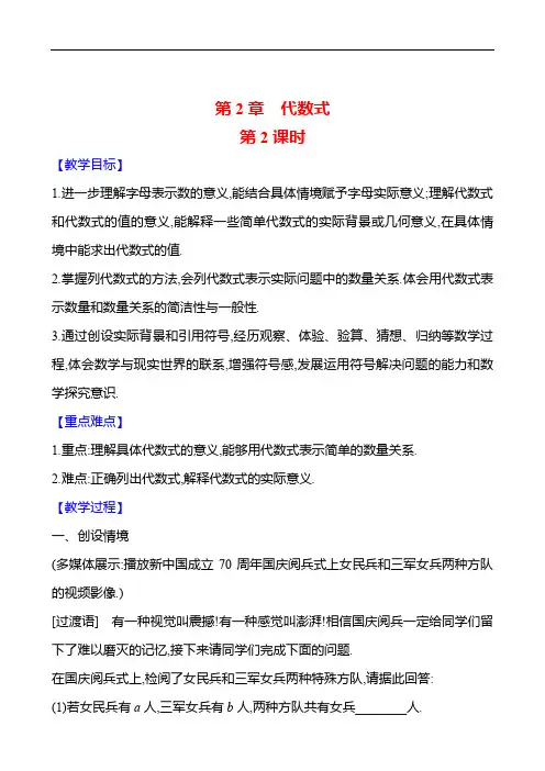 2.1 代数式的概念和列代数式 第2课时  教案 数学湘教版七年级上册(2024年)新版教材