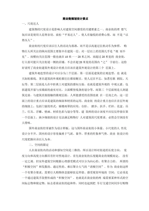 商业街规划设计要点