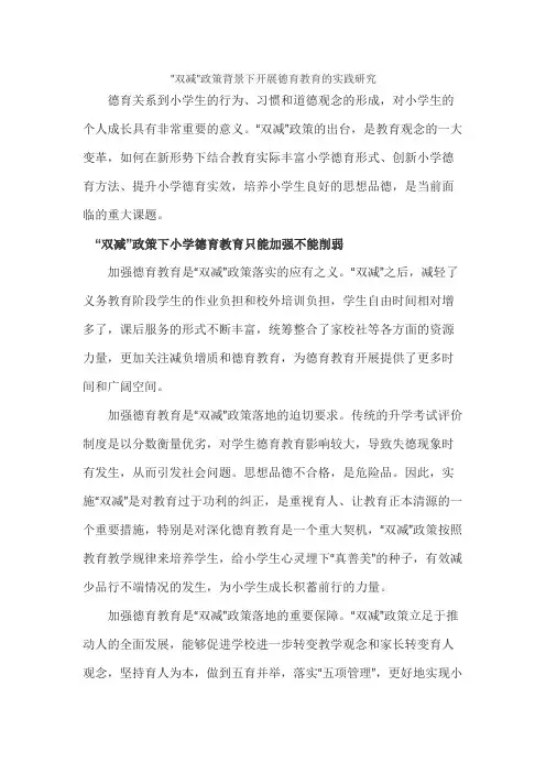 双减政策背景下开展德育教育的实践研究