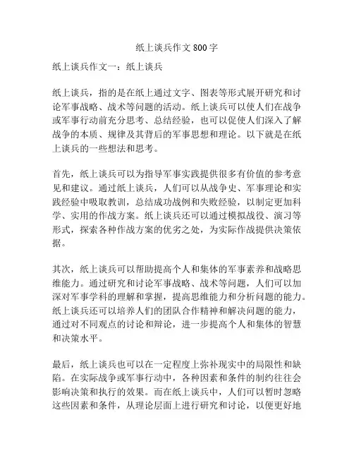 纸上谈兵作文800字
