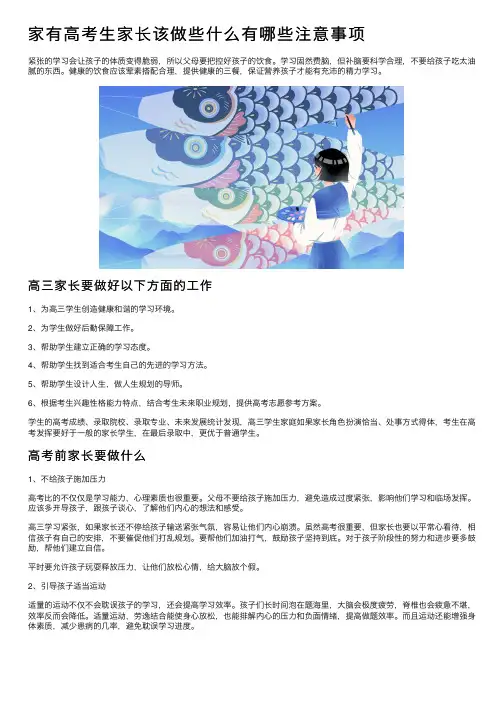 家有高考生家长该做些什么有哪些注意事项