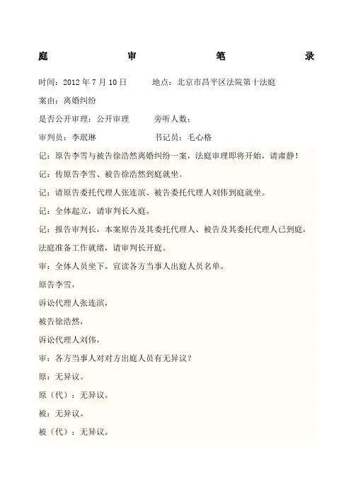 民事庭审笔录