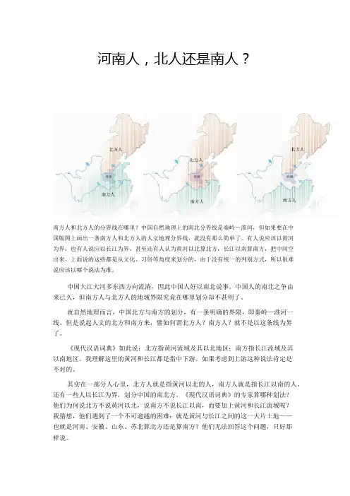 河南人,北人还是南人？