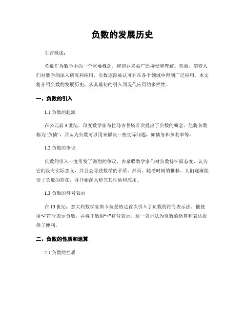 负数的发展历史