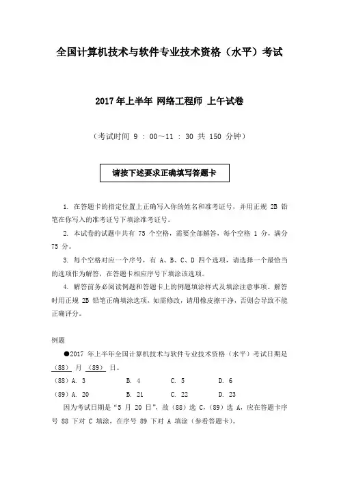 【推荐】2017年上半年 网络工程师 基础知识试卷
