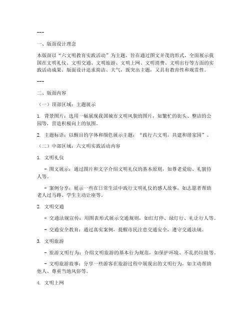 六文明教育实践活动版面