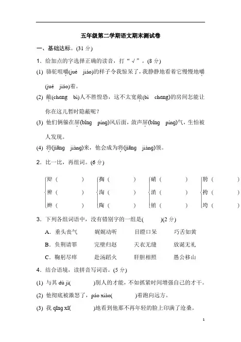 部编版语文五年级下册期末测试卷(B卷)