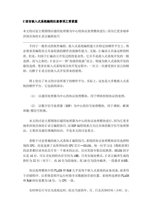 c语言嵌入式编程注意事项