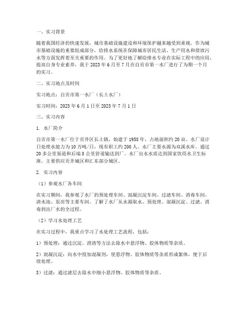 给排水专业水厂实习报告