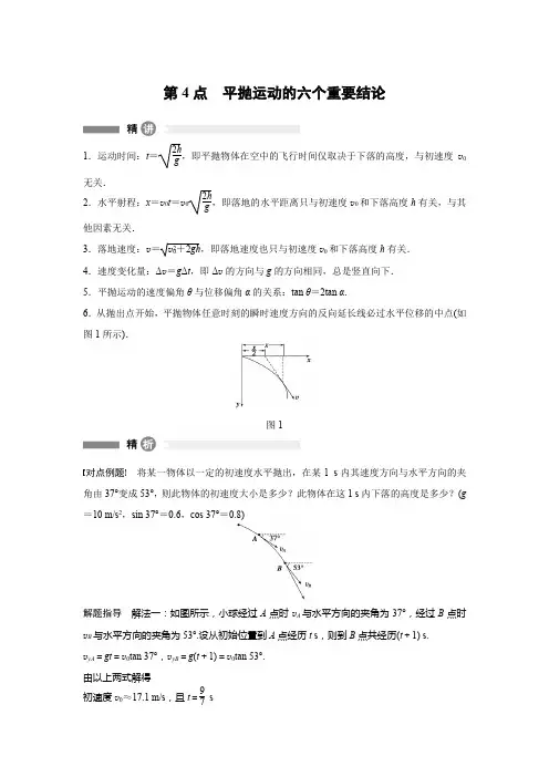 平抛运动的六个重要结论