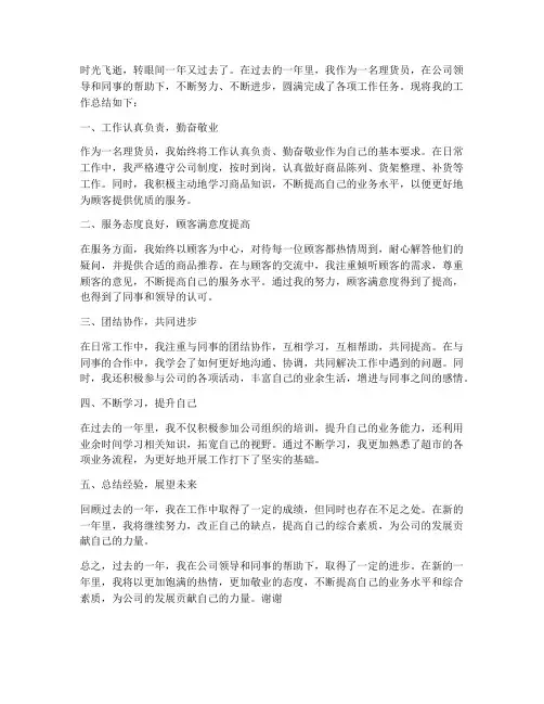 理货员的个人工作总结范文简短