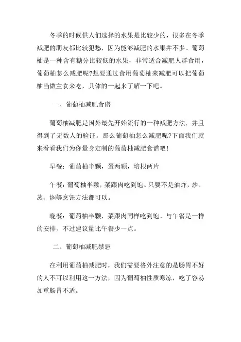葡萄柚怎么减肥