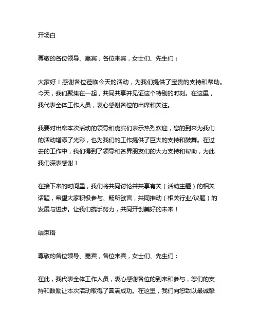 介绍领导、嘉宾主持稿开场白和结束语