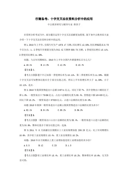 行测备考：十字交叉法在资料分析中的应用